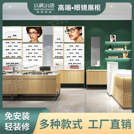 小装小店 眼镜店展柜展示柜 眼镜中岛柜 太阳镜展示架 眼镜店柜台