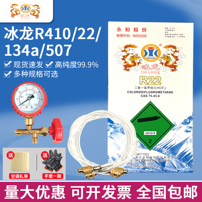 冰龙r22空调制冷液氟利昂制冷剂冷媒10雪种7加氟工具装药水