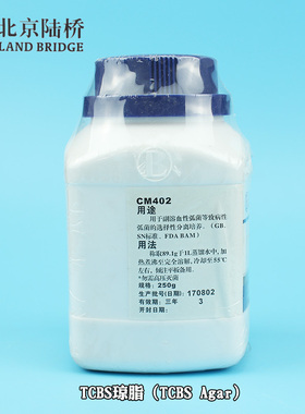 北京陆桥 细菌微生物培养基TCBS琼脂0g瓶装粉末水产弧菌快速检测