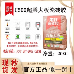 瓷砖胶C200超强力玻化砖C0C300石材C0超柔大板胶胶泥