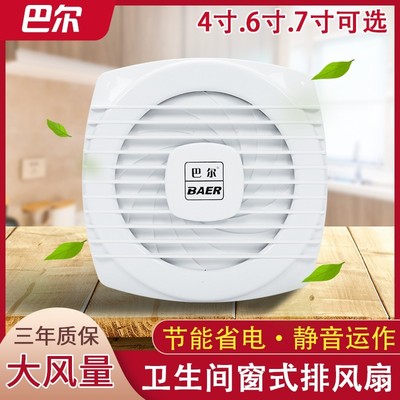 巴尔寸拉线式卫生间窗式排气扇静音强力防水 厕所家用通风换气扇
