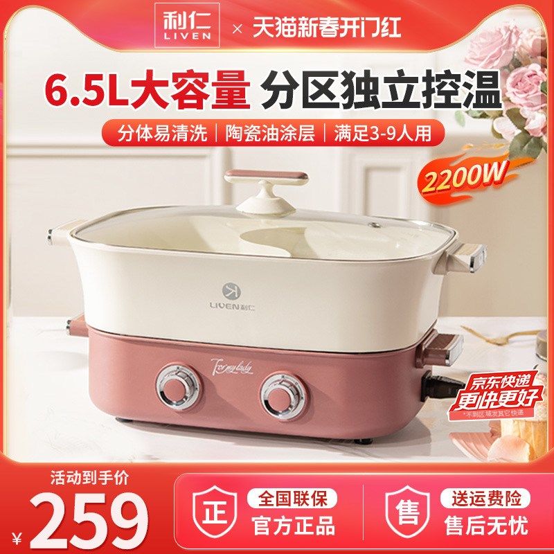 利仁电火锅锅分体式鸳鸯锅大容量火锅电锅电炒锅火锅专用锅电煮锅