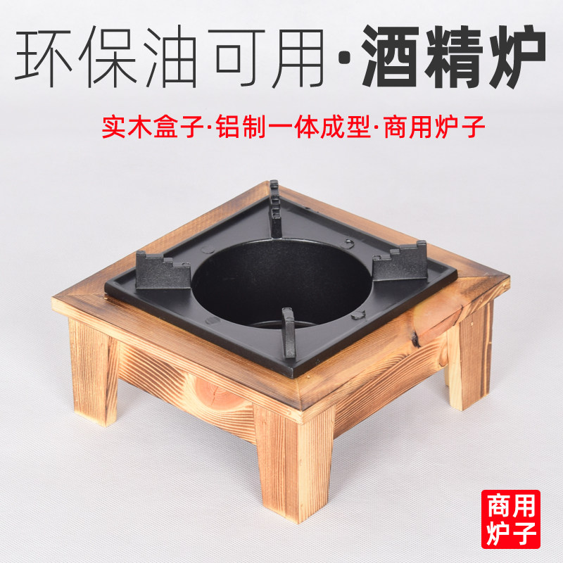酒精炉子家用环保油商用固体液体酒店专用干锅小火锅砂锅底座餐具