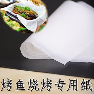 纸上烤鱼纸0张纸包鱼纸加厚纸上烤鱼烤肉烧烤鸡肉专用纸硅油纸
