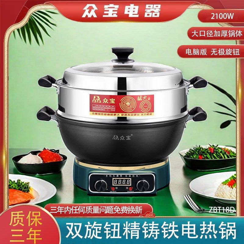 众宝电热电炒锅电脑定时精铸铁五圈加热加高深防干烧蒸煮油炸爆炒,厨房电器,电炒锅,淘宝优惠券,粉丝福利购,淘宝优惠卷