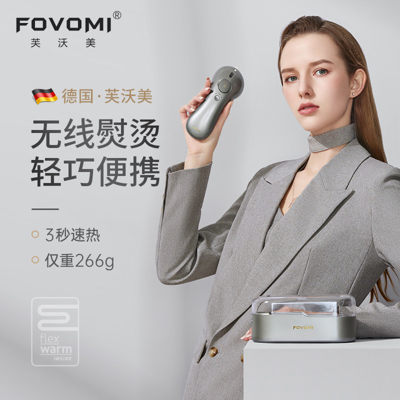 芙沃美充电式无线熨斗手持迷你挂烫机家用小型便携式蒸汽熨烫机