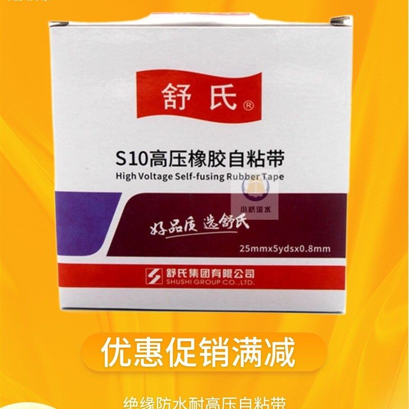 高压防水橡胶自粘带电老虎电工胶布舒氏电缆电线胶布耐压高压胶带,电子/电工,电工胶带,淘宝优惠券,粉丝福利购,淘宝优惠卷