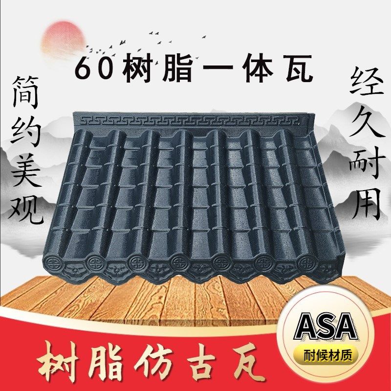 S树脂一体瓦仿古瓦仿古屋檐屋顶装饰瓦帽墙帽马头墙庭院墙头瓦,基础建材,石棉瓦,淘宝优惠券,粉丝福利购,淘宝优惠卷