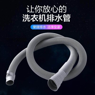 Universal fully automatic washing machine drain pipe extensi