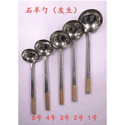 石羊友生不锈钢手工手打加厚饭店厨师炒勺炒壳苏壳菜勺手勺汤勺