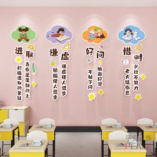 班级文化墙布置小学教室墙面建设学习励志激励标语装饰3d立体贴纸