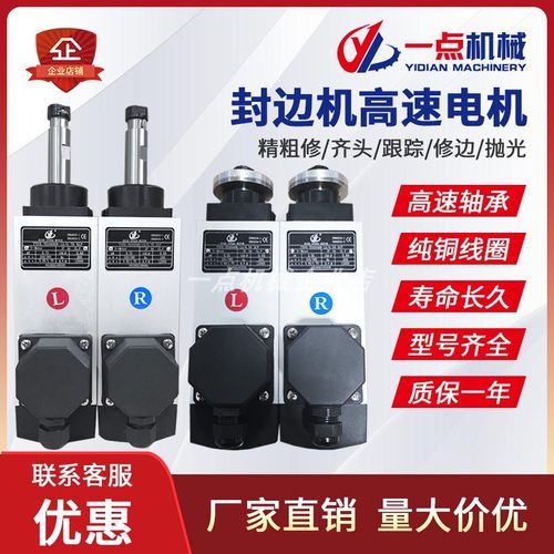 封边机电机极东南兴齐头粗修精修修边跟踪变频马达 木工机械配件