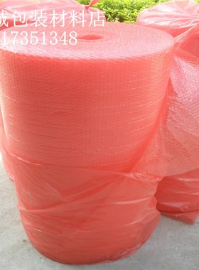 防静电气泡膜红色防震包装膜泡棉气泡袋加厚面宽cm长0米