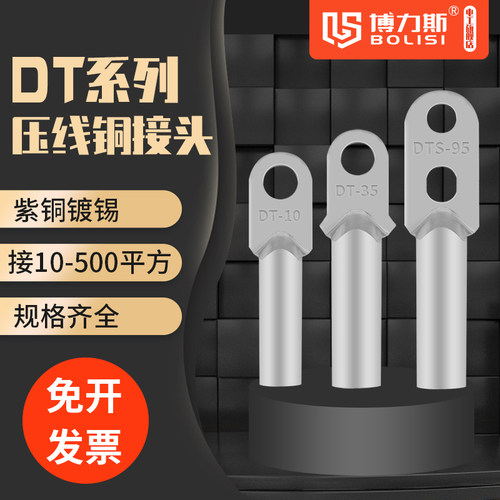 DT接线铜鼻子铜线耳10/1//70/95/300平方紫铜堵油接头接线端子