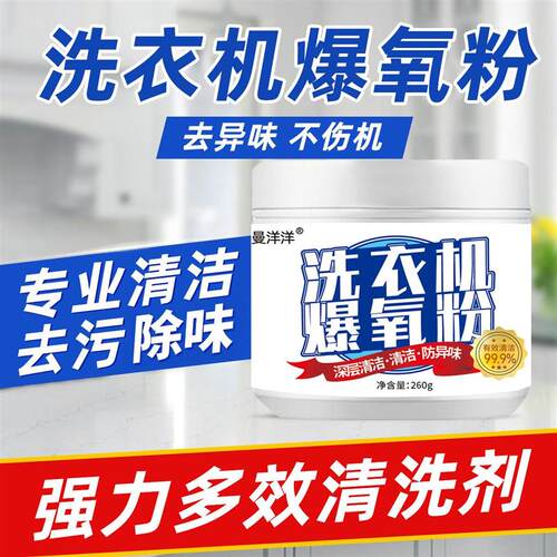 Washing Machine Oxygen Powder - Powerful Stain and Odor Remo