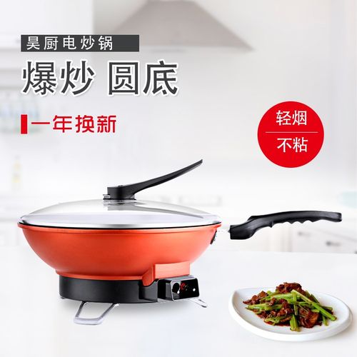 昊厨电炒锅韩式多功能电煮锅电煎锅无烟炒菜不粘电热锅HT-Y8933