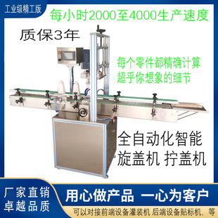 全自动旋盖机流水生产线塑料瓶盖玻璃瓶盖鸭嘴盖搓盖机螺纹拧盖机