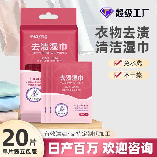 Mai Li stain-removing wet wipes for clothes, no-rinse cleani