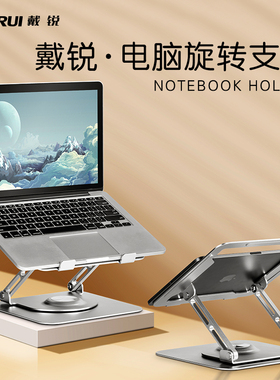DIRUI戴锐30度可旋转笔记本电脑支架升降调节平板支撑架金属托架
