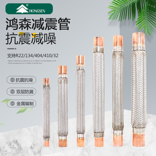 鸿森冷藏库空调制冷机组压缩机避震管抗振管 空调减震管避振管配