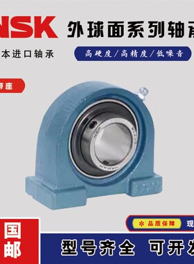 NSK外球面轴承带座UCP20 P205 P20 P207 208 209 P210