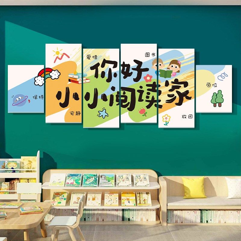 绘本馆墙面装饰图书角阅览室幼儿园环创主题墙成品阅读区文化墙贴,家居饰品,文化墙贴,淘宝优惠券,粉丝福利购,淘宝优惠卷