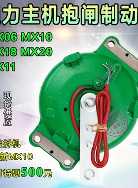 通力主机抱闸制动器MX10曳引机轮刹车闸瓦MX0/MX18/MX20电梯配件