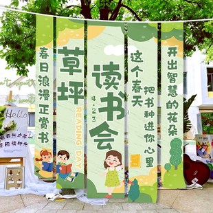 幼儿园教室小学读书会装扮氛围挂布读书月文创活动条幅布置背景布