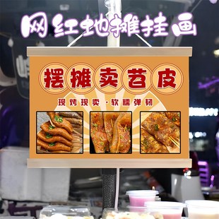招牌烤苕皮小摊挂画布置街边摆摊夜市挂牌推车展示广告布移动摊位