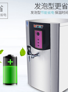 威尔宝商用WB2升37L开水器全自动电热奶茶店开水桶步进式热水机