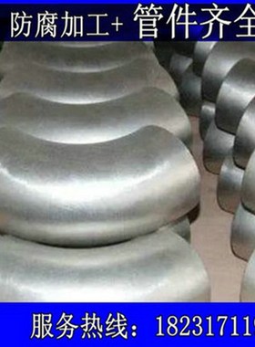 焊接弯头 国标90度弯头 dn219 3 2 529 30 720 820 920 1020