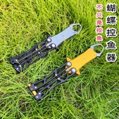 蝴蝶控鱼器折叠控鱼器微物路亚钓鱼控鱼夹鱼钳铝合金口袋控鱼器