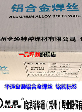ER华通铝焊丝1.2铝镁5铝硅3纯铝0 5158 7盘装1070