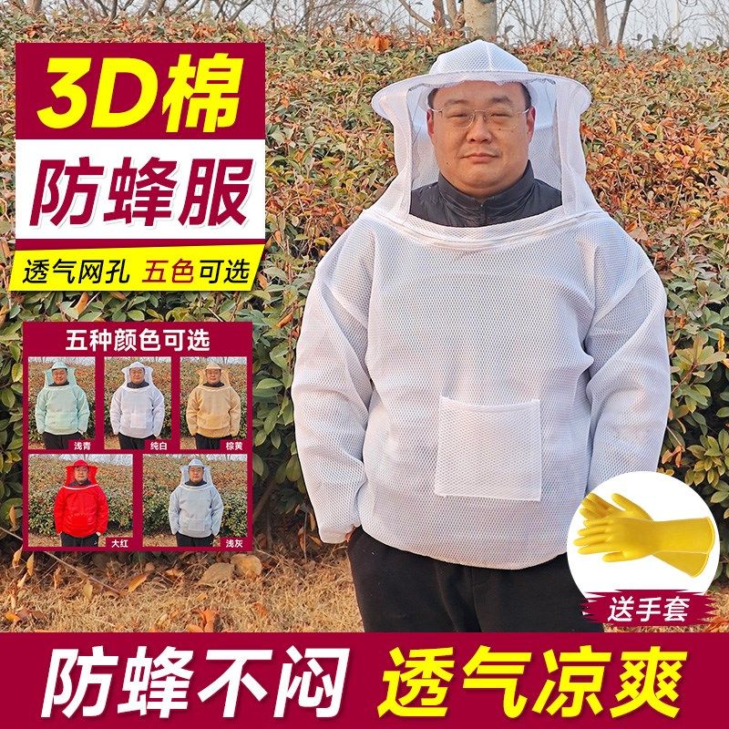 蜜蜂衣防蜂服加厚防蜂衣全连体透气峰衣防蛰专用养蜂工具防蜂帽,畜牧/养殖物资,防蜂衣/防蜂帽/马蜂服,淘宝优惠券,粉丝福利购,淘宝优惠卷