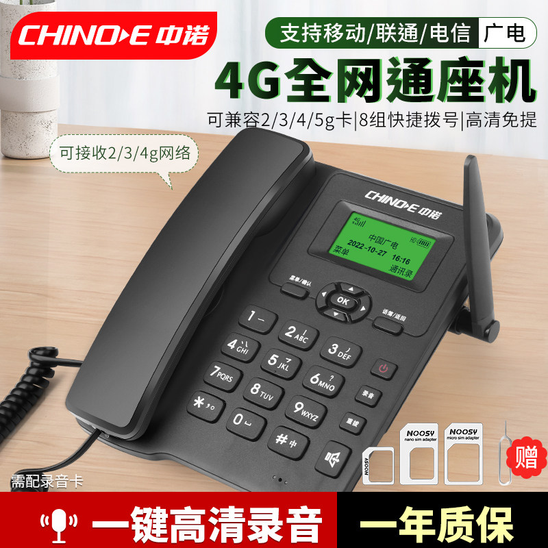 全网通G无线插卡电话机广电移动电信联通家用办公室固话w399