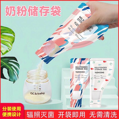 Portable one-time use formula milk bags for外出时分装奶粉的