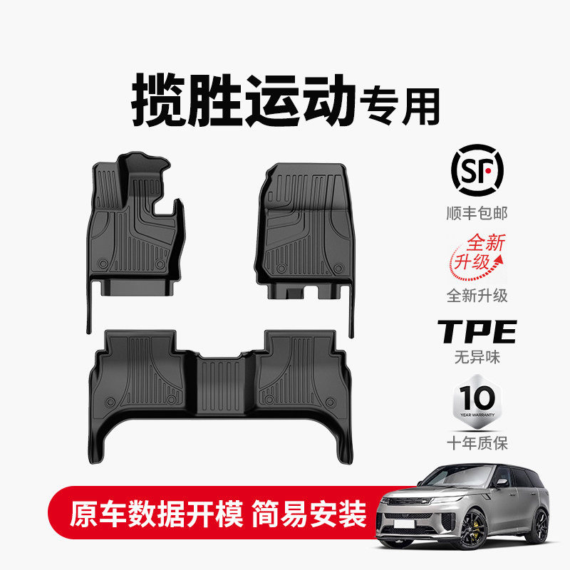 路虎揽胜运动tpe汽车脚垫