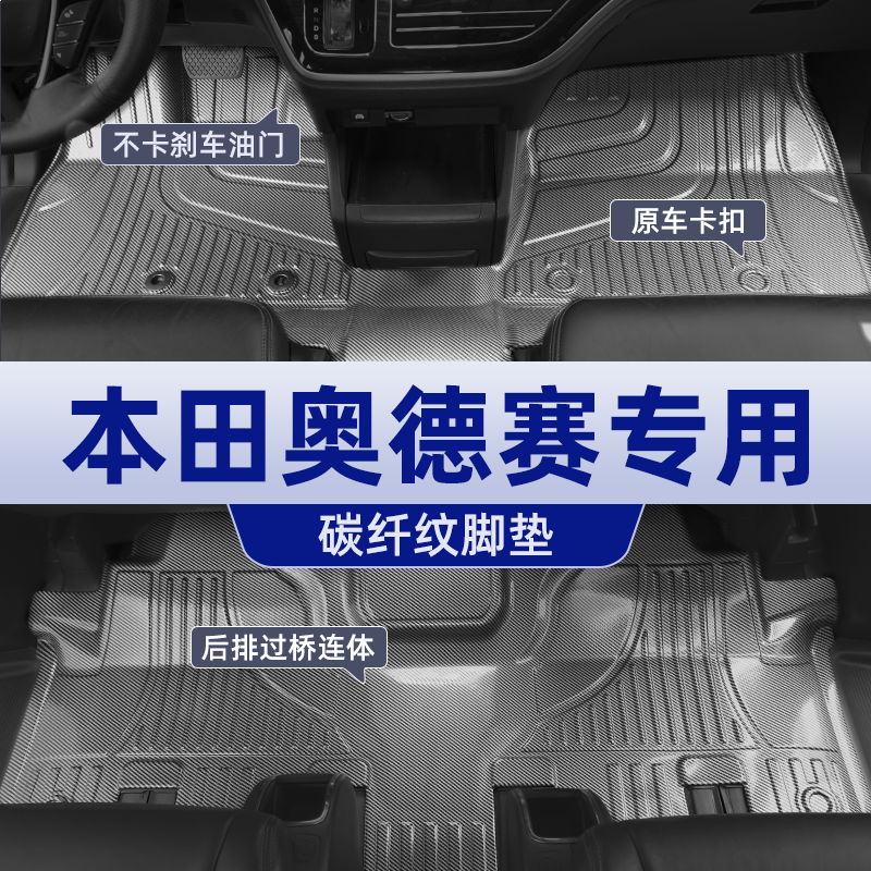 专用于本田奥德赛艾力绅汽车尾箱脚垫TPE碳纤纹大包围2025款2026