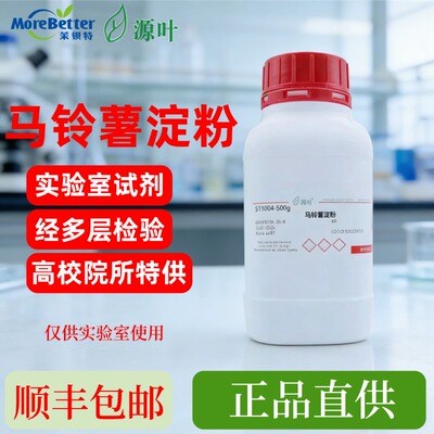 马铃薯淀粉potato实验耗材用品