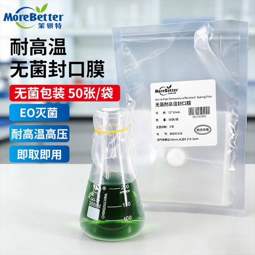 茉钡特EO灭菌耐高温封口膜