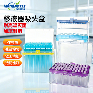 塑料移液器吸头盒10 200 300 1000ul 5ml 10ml加样枪头盒移液管盒