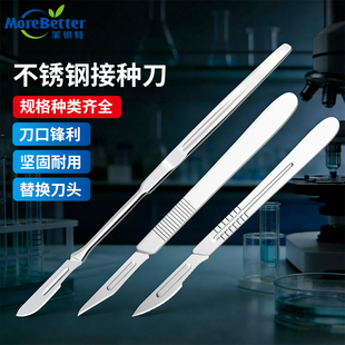 园艺刀具不锈钢接种刀 组培解剖刀 嫁接刀 组培专用刀 另有刀片