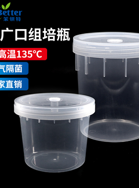 茉钡特生物塑料组培瓶 PP组培瓶480ml 1300ml带透气盖 耐高温