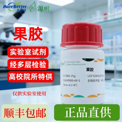源叶 果胶 S11083 Pectin 植物性粘液质 粘胶质 CAS9000-69-5
