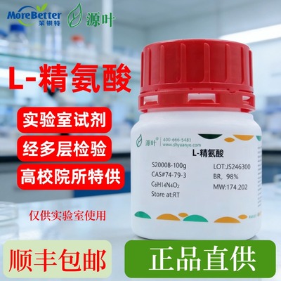 L-精氨酸L-胍基戊氨酸