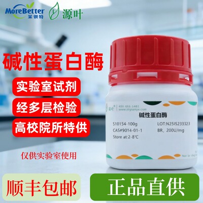 碱性蛋白酶高纯度实验试剂