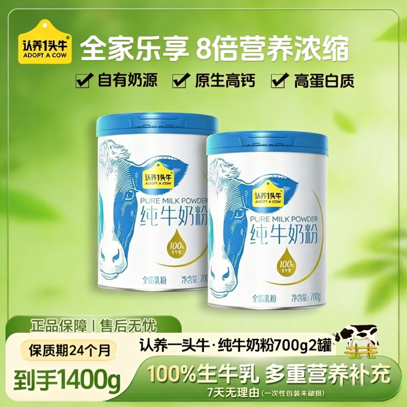 认养一头牛纯牛奶粉高钙高蛋白健康品质儿童成人营养奶粉生牛乳