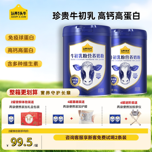 认养一头牛牛初乳高钙奶粉
