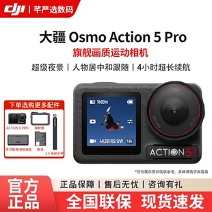 Pro运动相机 Action5 4K旗舰旅拍滑雪夜景Vlog摄像机 大疆 DJI
