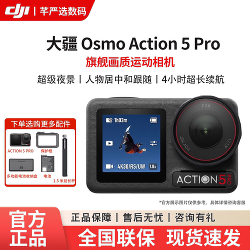 DJI大疆Action5Pro4K运动相机